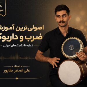 پکیج آموزش ضرب و تمپو