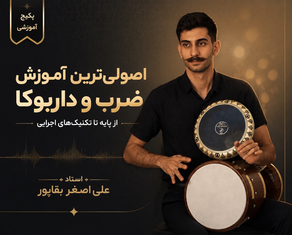 پکیج آموزش ضرب و تمپو