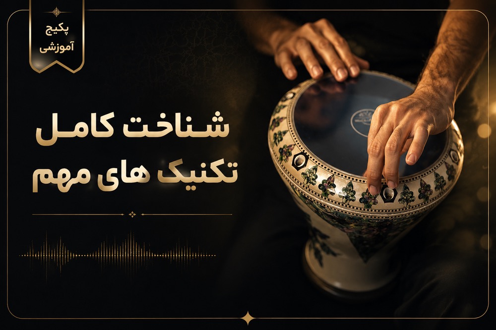 پکیج آموزش ضرب و تمپو - تصویر 3